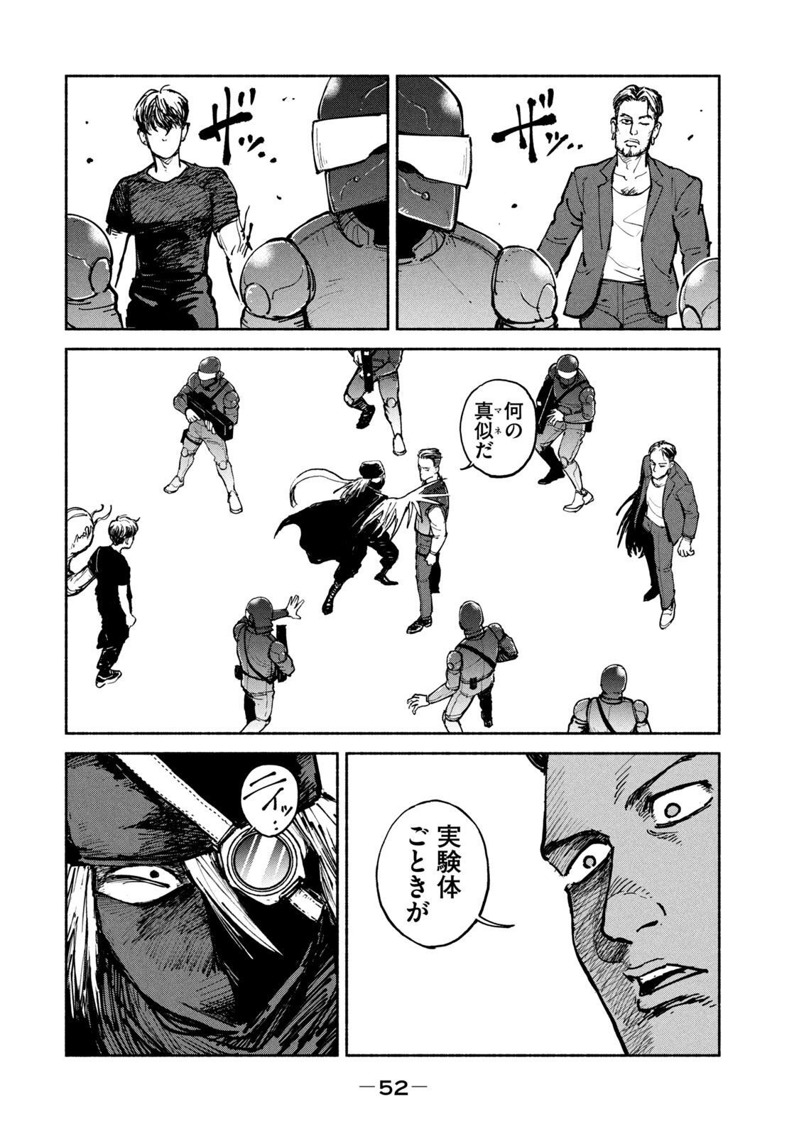 Adou (AMANO Jaku) Chapter 27 18ページ