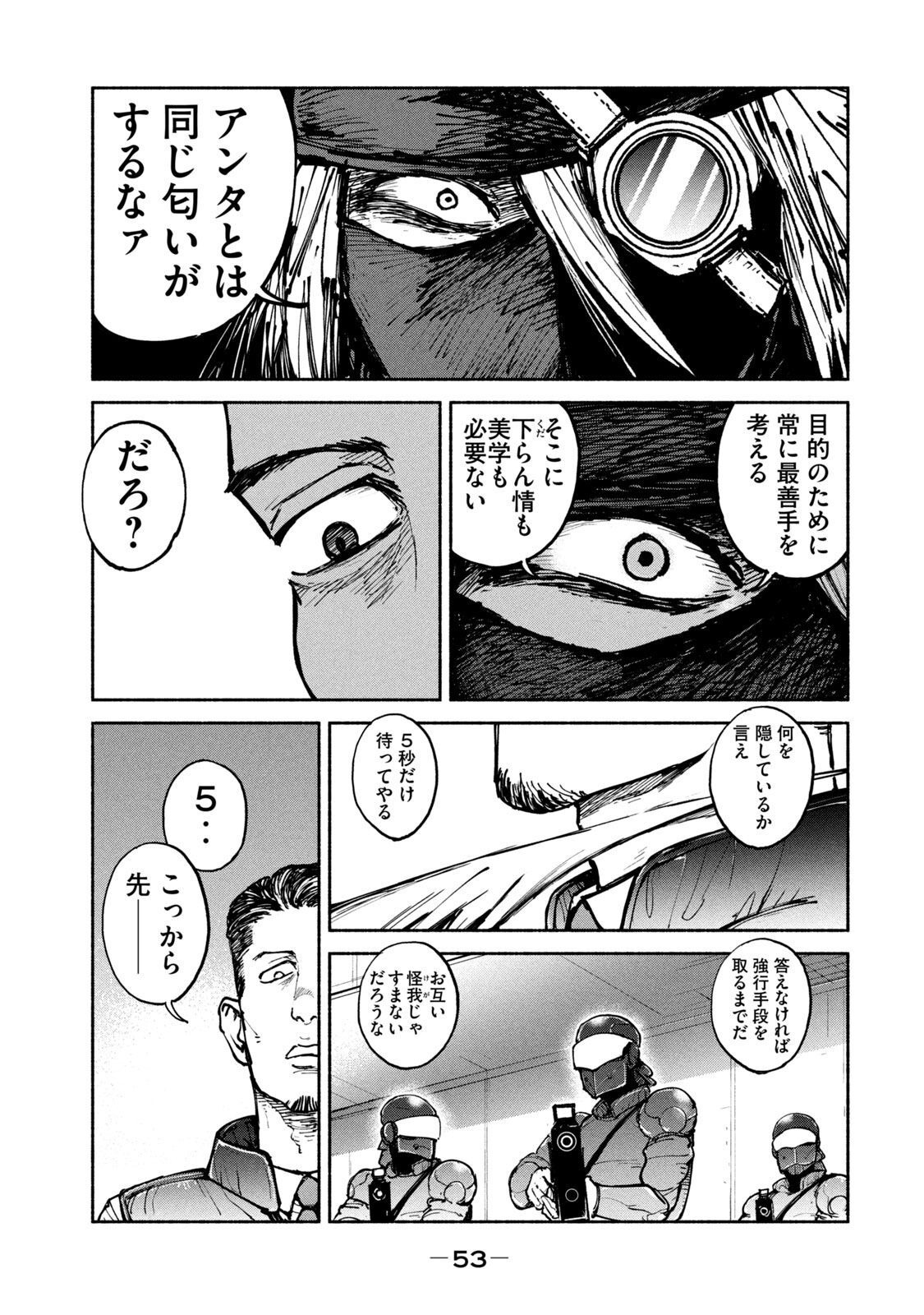 Adou (AMANO Jaku) Chapter 27 19ページ