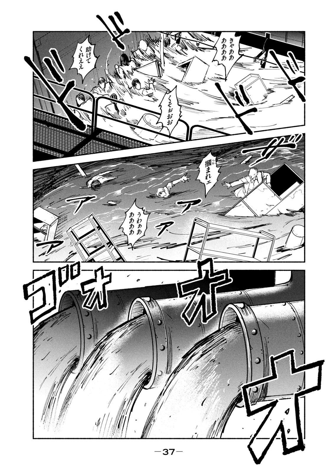 Adou (AMANO Jaku) Chapter 27 3ページ