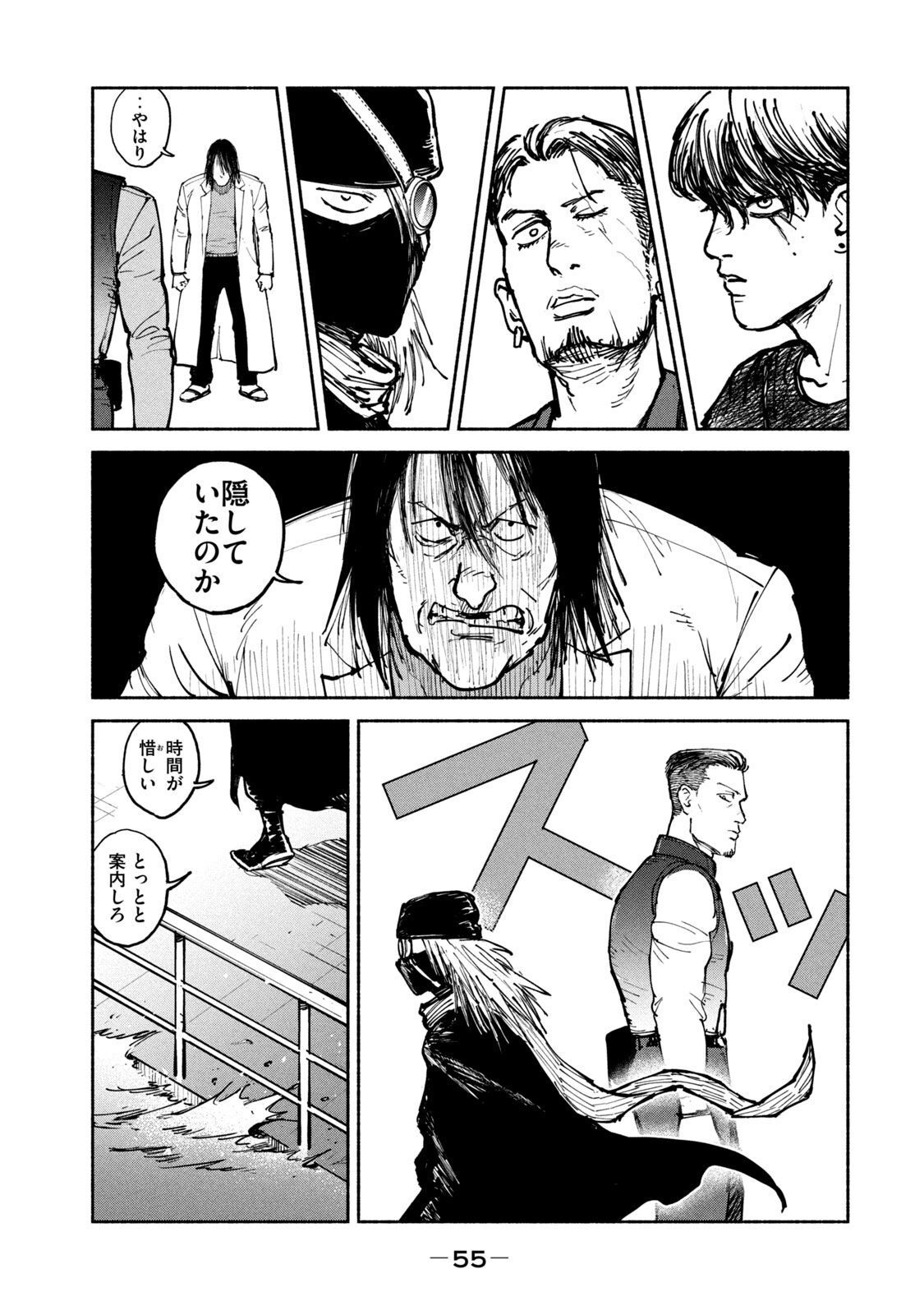 Adou (AMANO Jaku) Chapter 27 21ページ