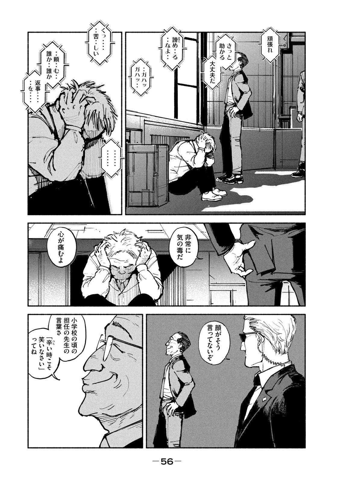 Adou (AMANO Jaku) Chapter 27 22ページ