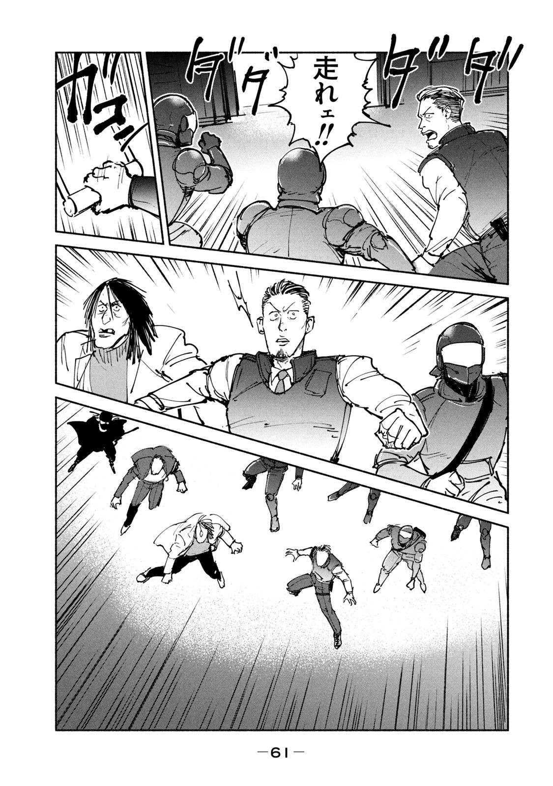 Adou (AMANO Jaku) Chapter 27 27ページ