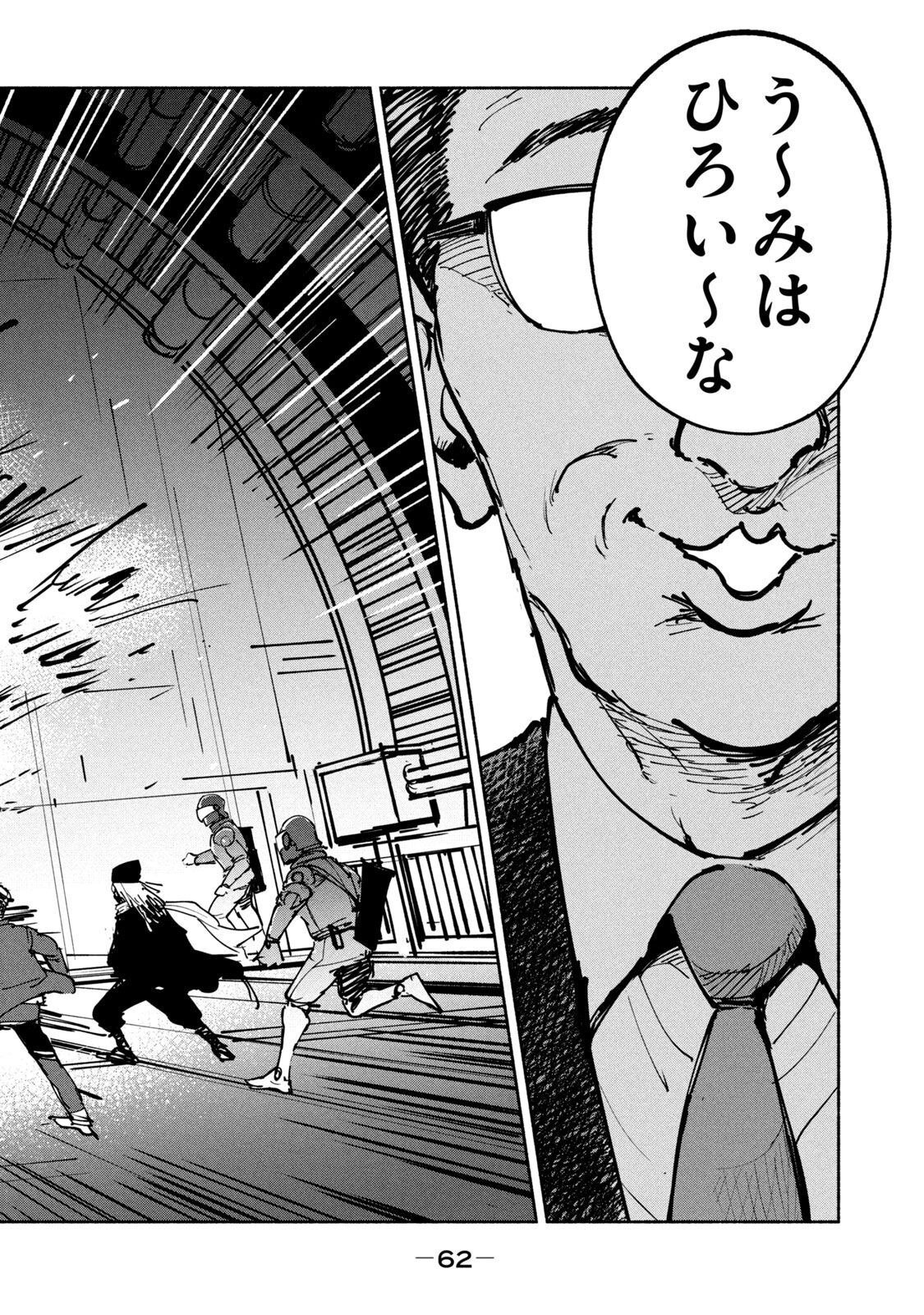 Adou (AMANO Jaku) Chapter 27 28ページ