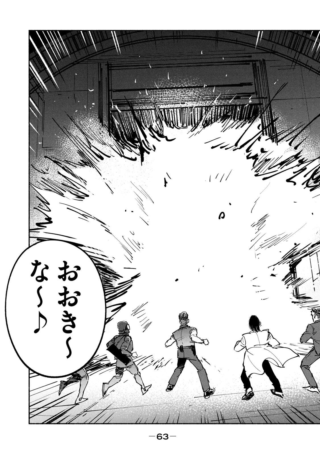 Adou (AMANO Jaku) Chapter 27 29ページ