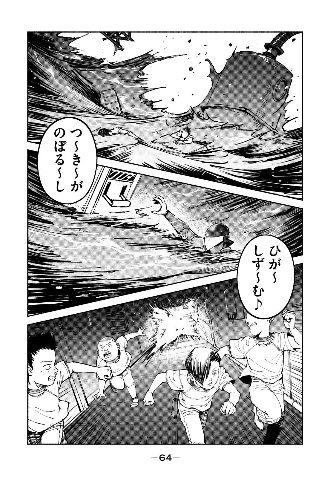 Adou (AMANO Jaku) Chapter 27 30ページ