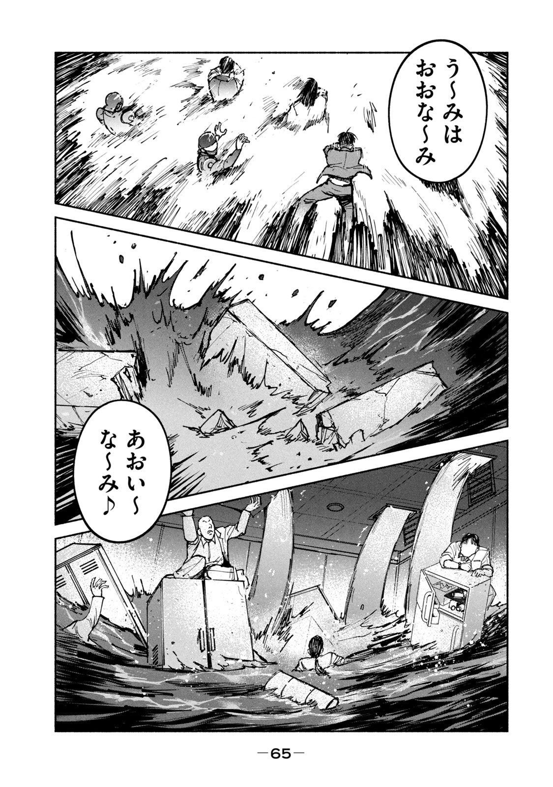 Adou (AMANO Jaku) Chapter 27 31ページ