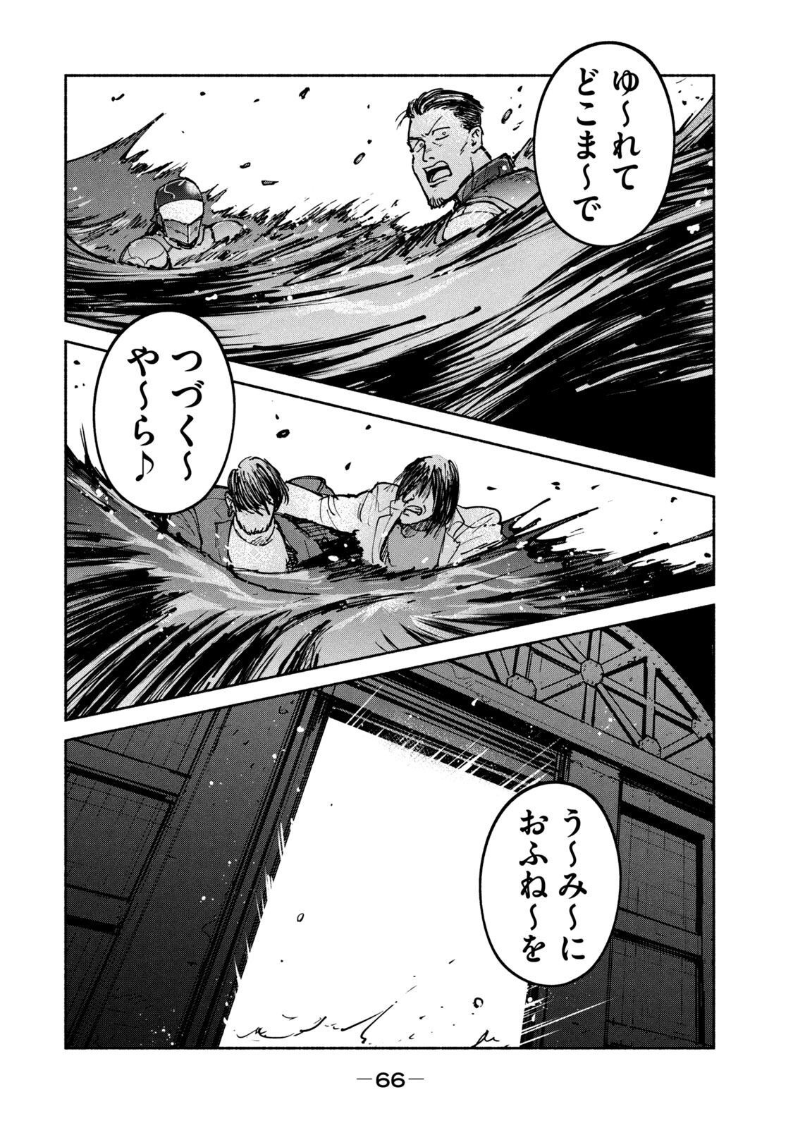 Adou (AMANO Jaku) Chapter 27 32ページ