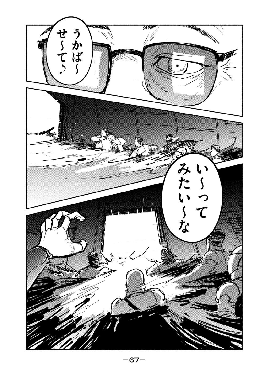 Adou (AMANO Jaku) Chapter 27 33ページ