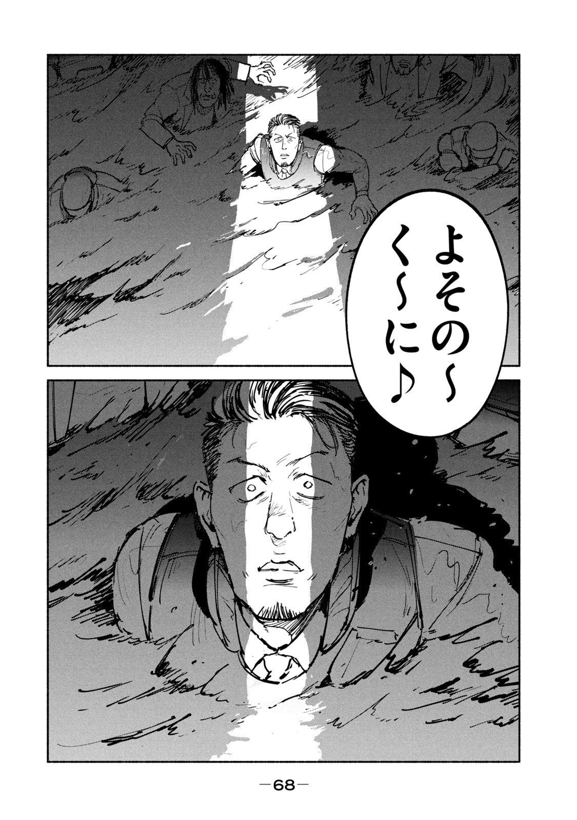 Adou (AMANO Jaku) Chapter 27 34ページ