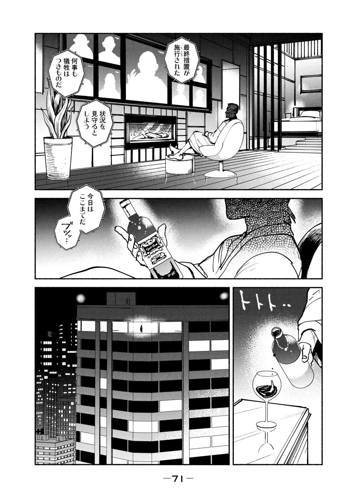 Adou (AMANO Jaku) Chapter 27 37ページ