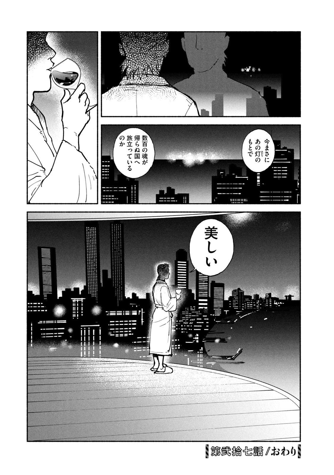 Adou (AMANO Jaku) Chapter 27 38ページ