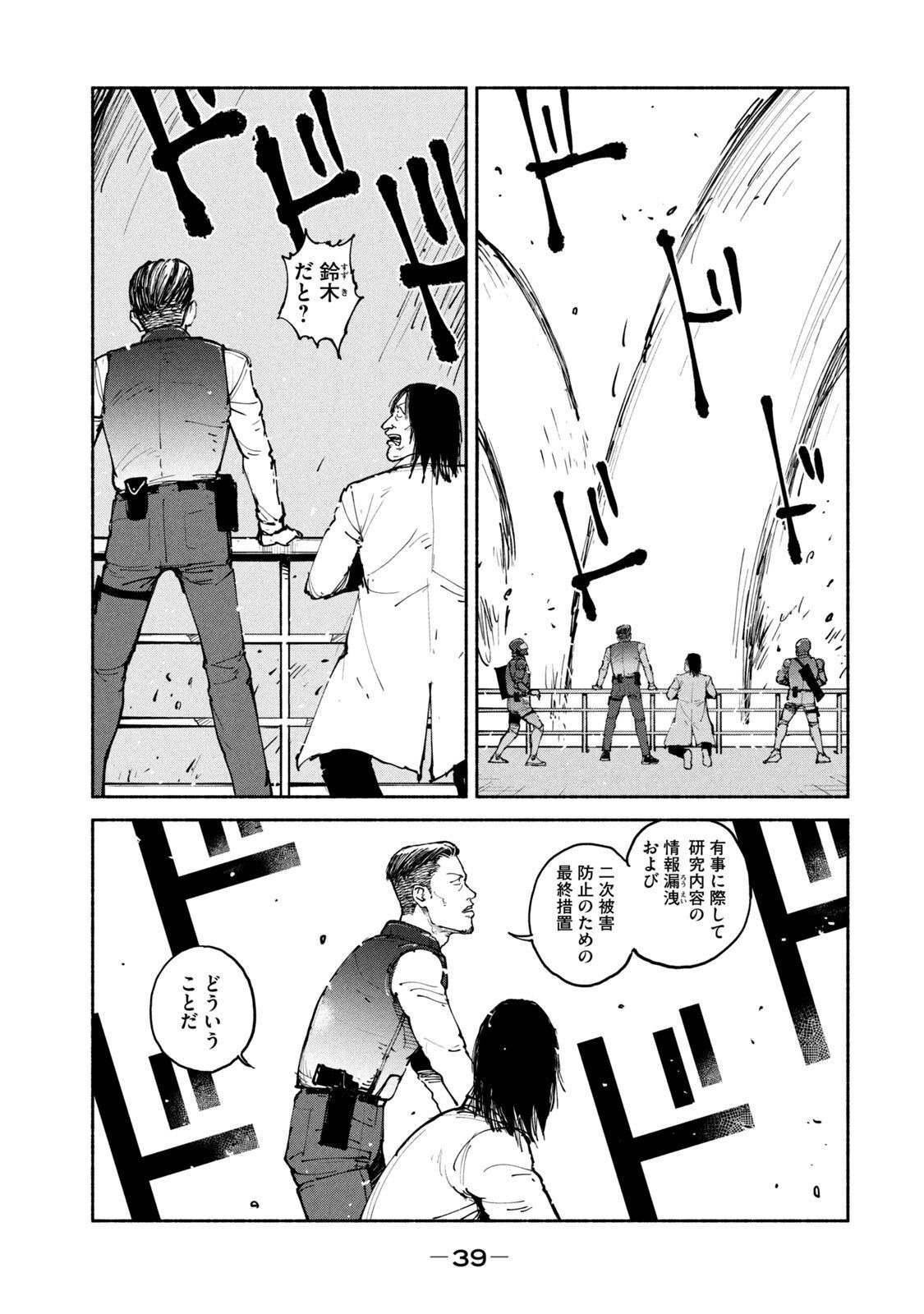 Adou (AMANO Jaku) Chapter 27 5ページ