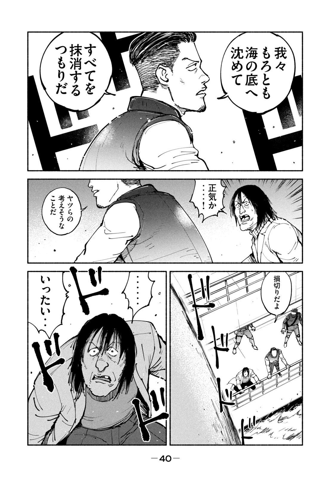 Adou (AMANO Jaku) Chapter 27 6ページ
