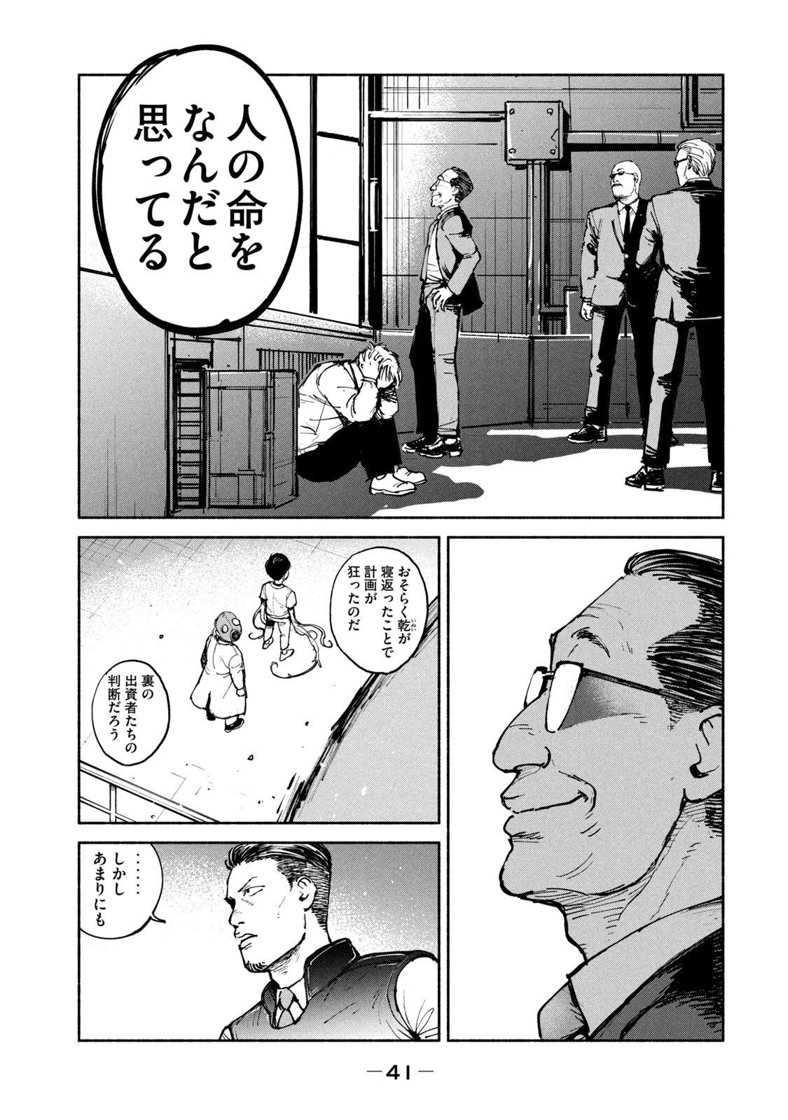 Adou (AMANO Jaku) Chapter 27 7ページ