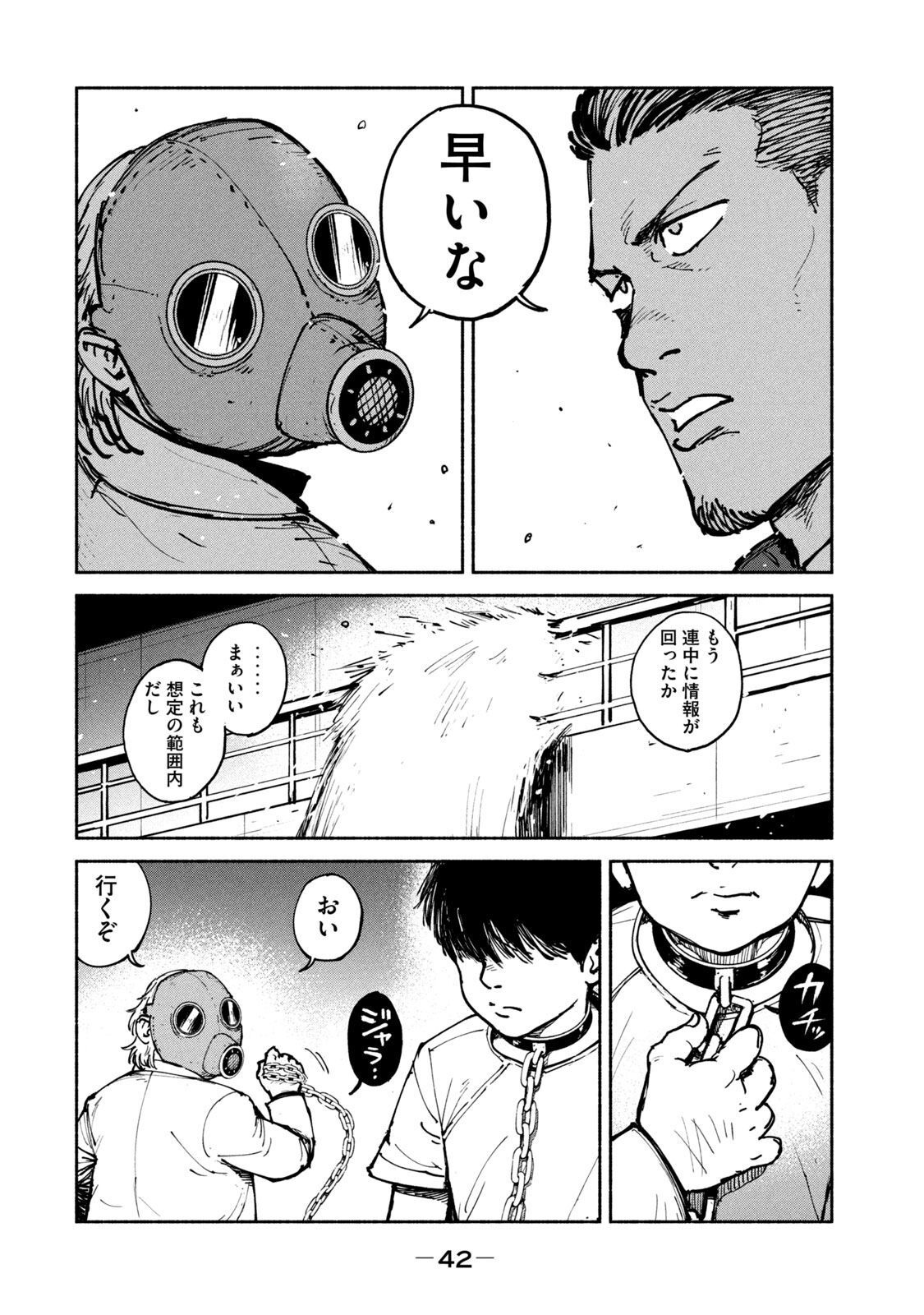 Adou (AMANO Jaku) Chapter 27 8ページ