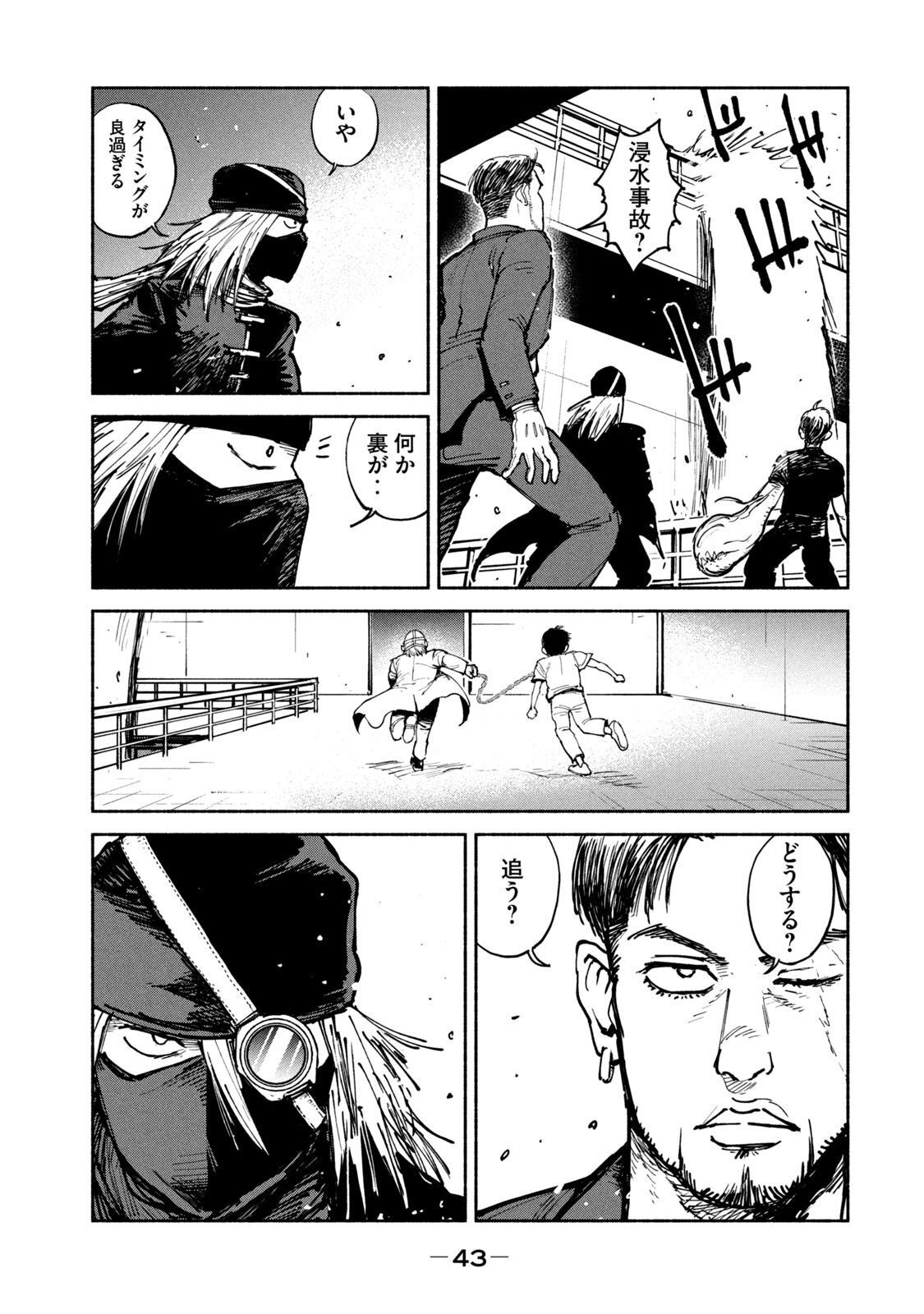 Adou (AMANO Jaku) Chapter 27 9ページ