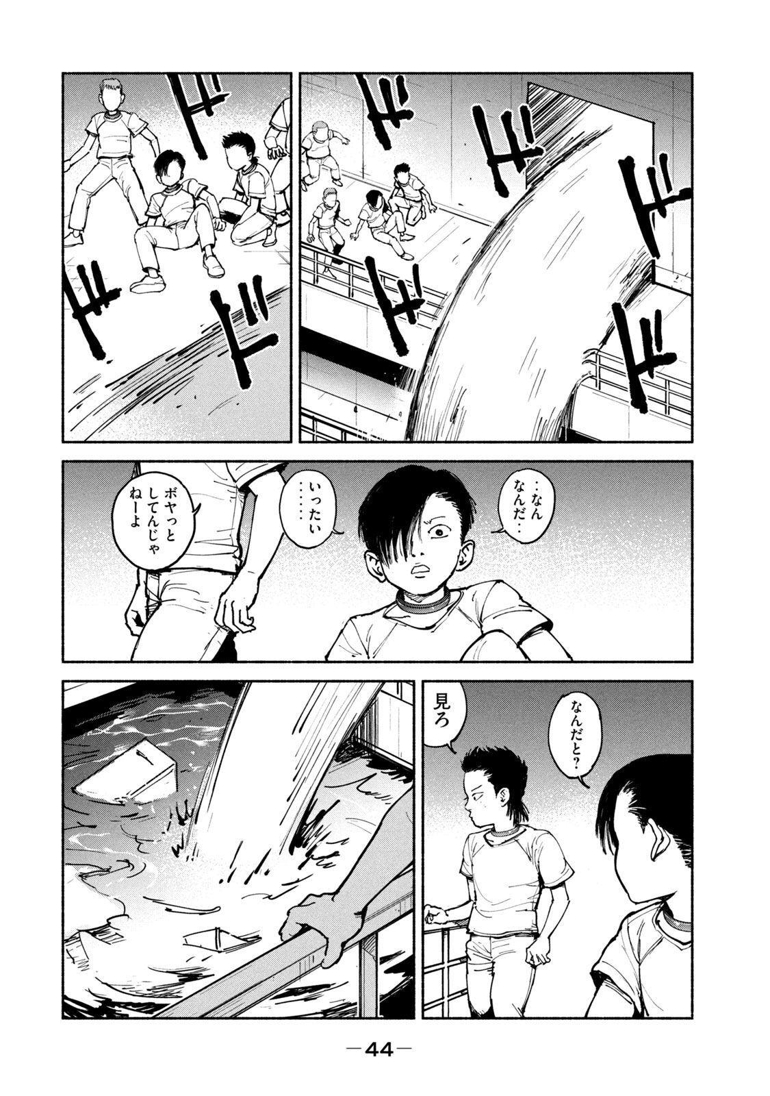 Adou (AMANO Jaku) Chapter 27 10ページ