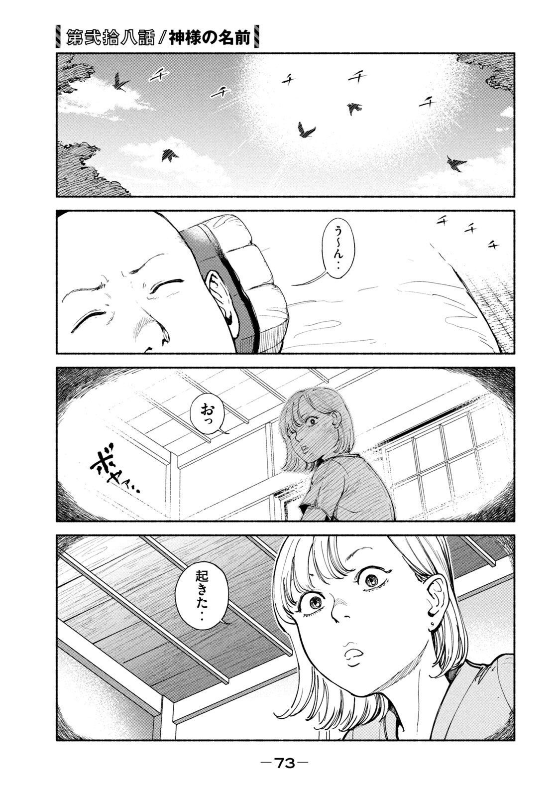 Adou (AMANO Jaku) Chapter 28 1ページ