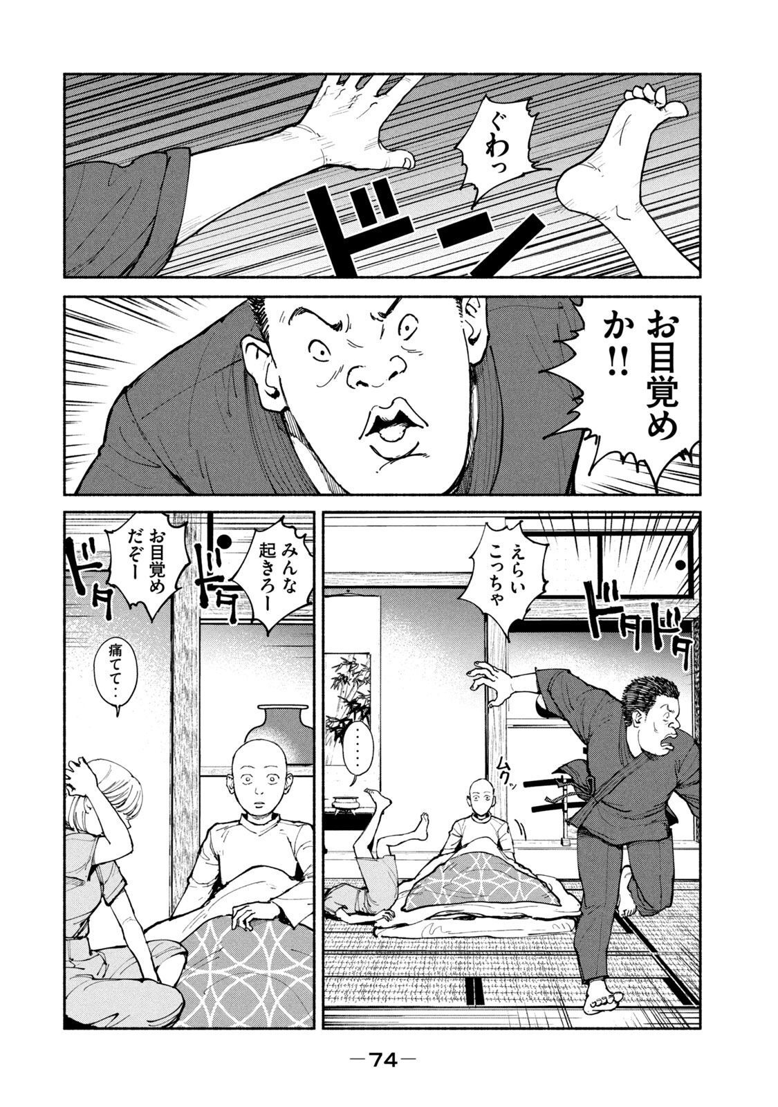 Adou (AMANO Jaku) Chapter 28 2ページ
