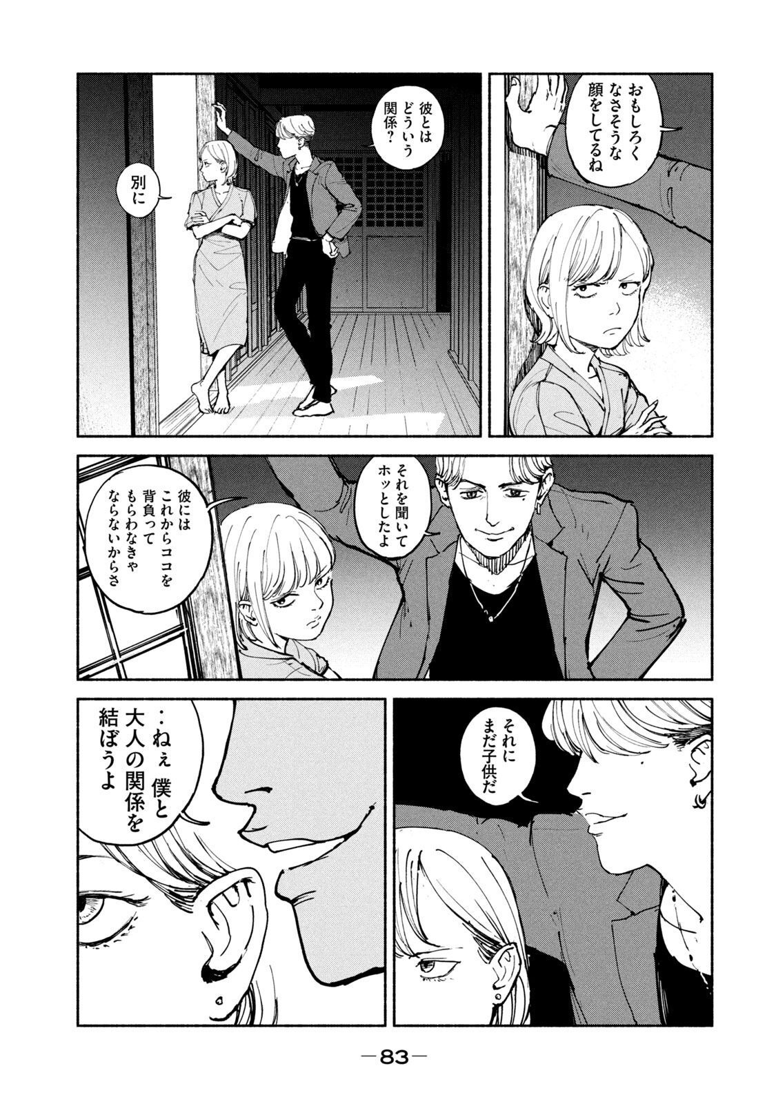 Adou (AMANO Jaku) Chapter 28 11ページ