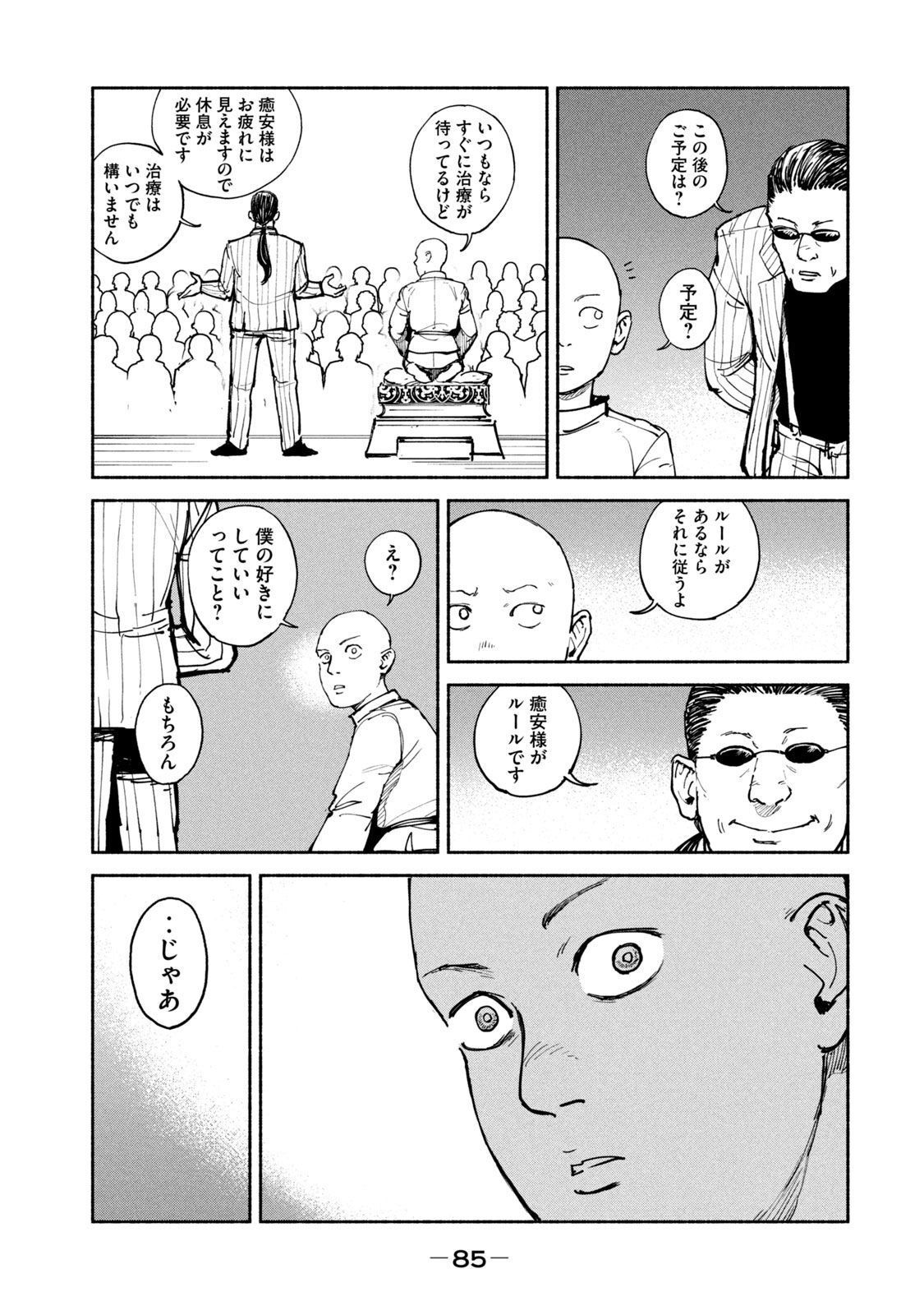 Adou (AMANO Jaku) Chapter 28 13ページ
