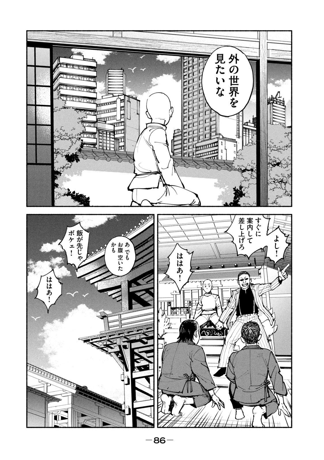 Adou (AMANO Jaku) Chapter 28 14ページ