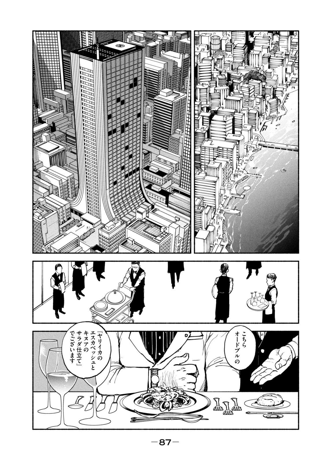 Adou (AMANO Jaku) Chapter 28 15ページ