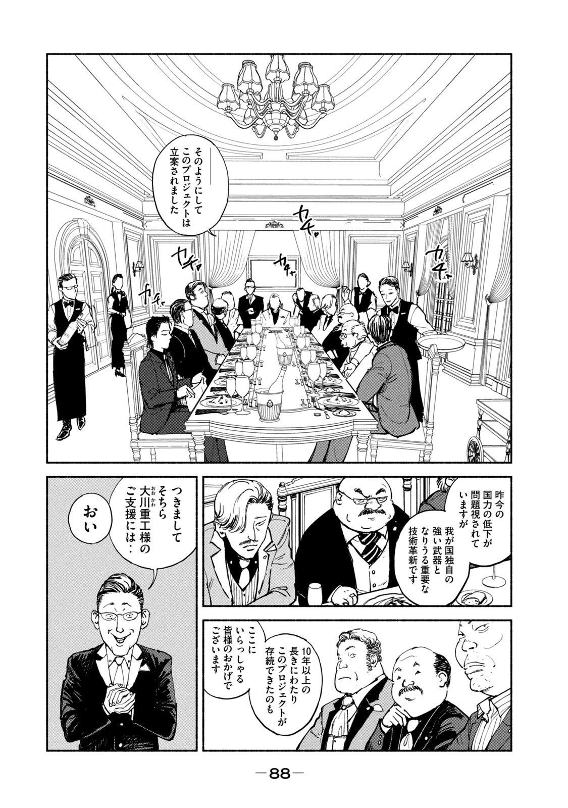 Adou (AMANO Jaku) Chapter 28 16ページ