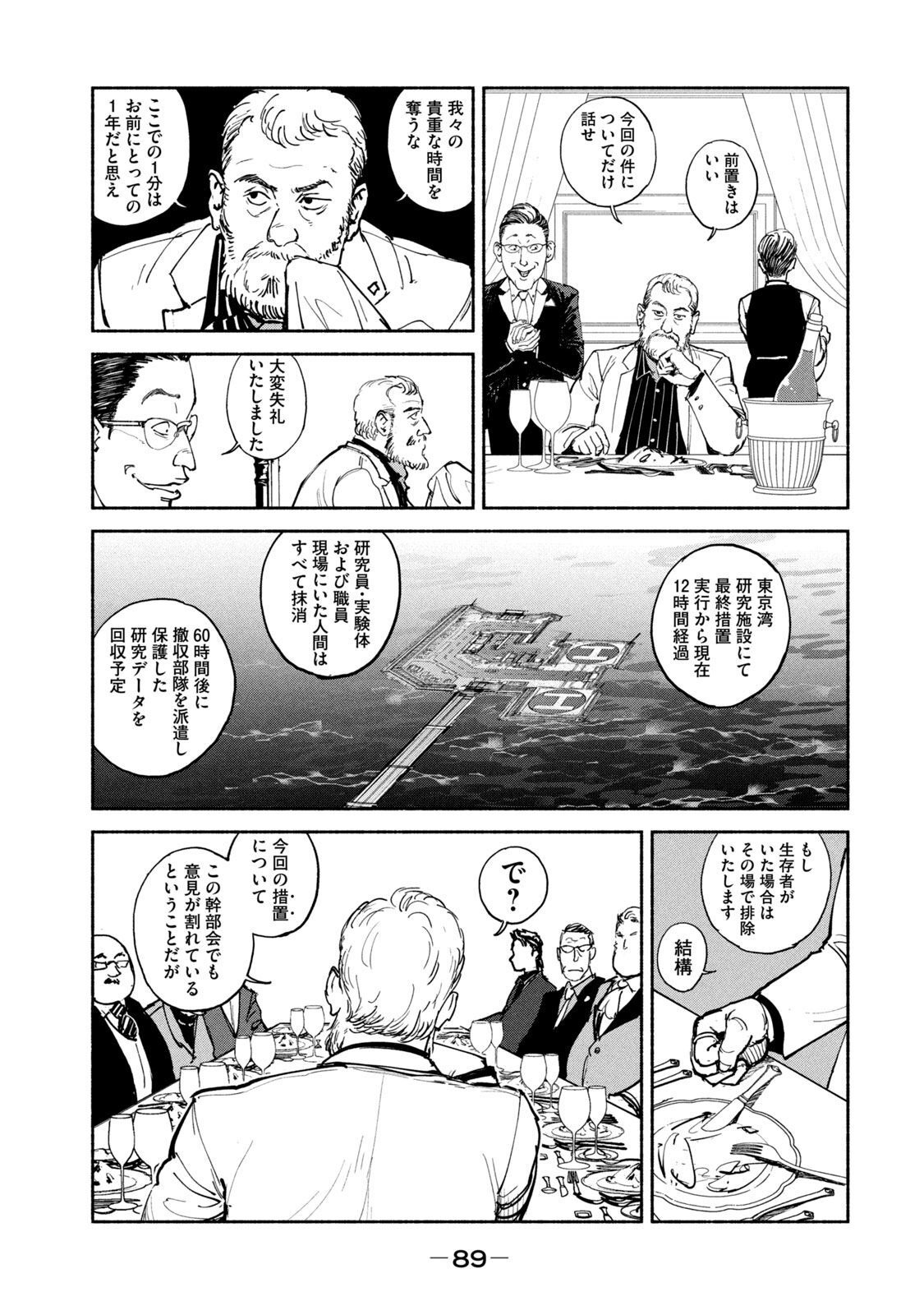 Adou (AMANO Jaku) Chapter 28 17ページ