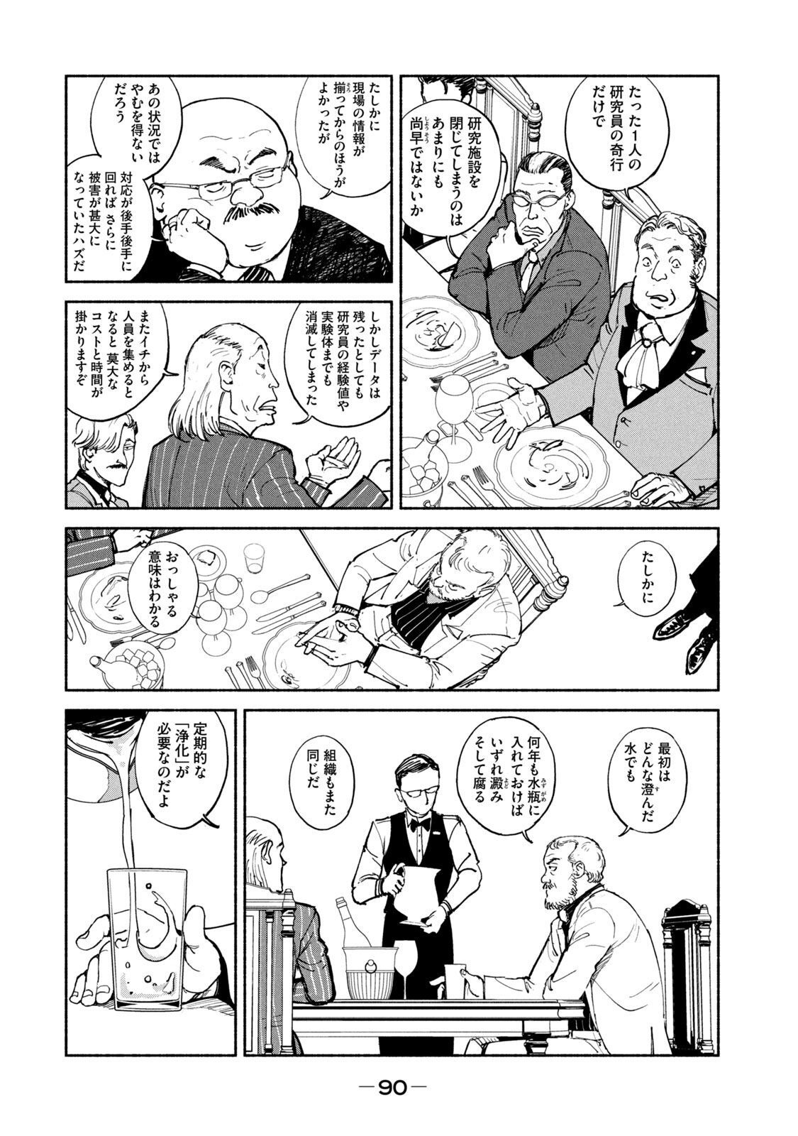 Adou (AMANO Jaku) Chapter 28 18ページ