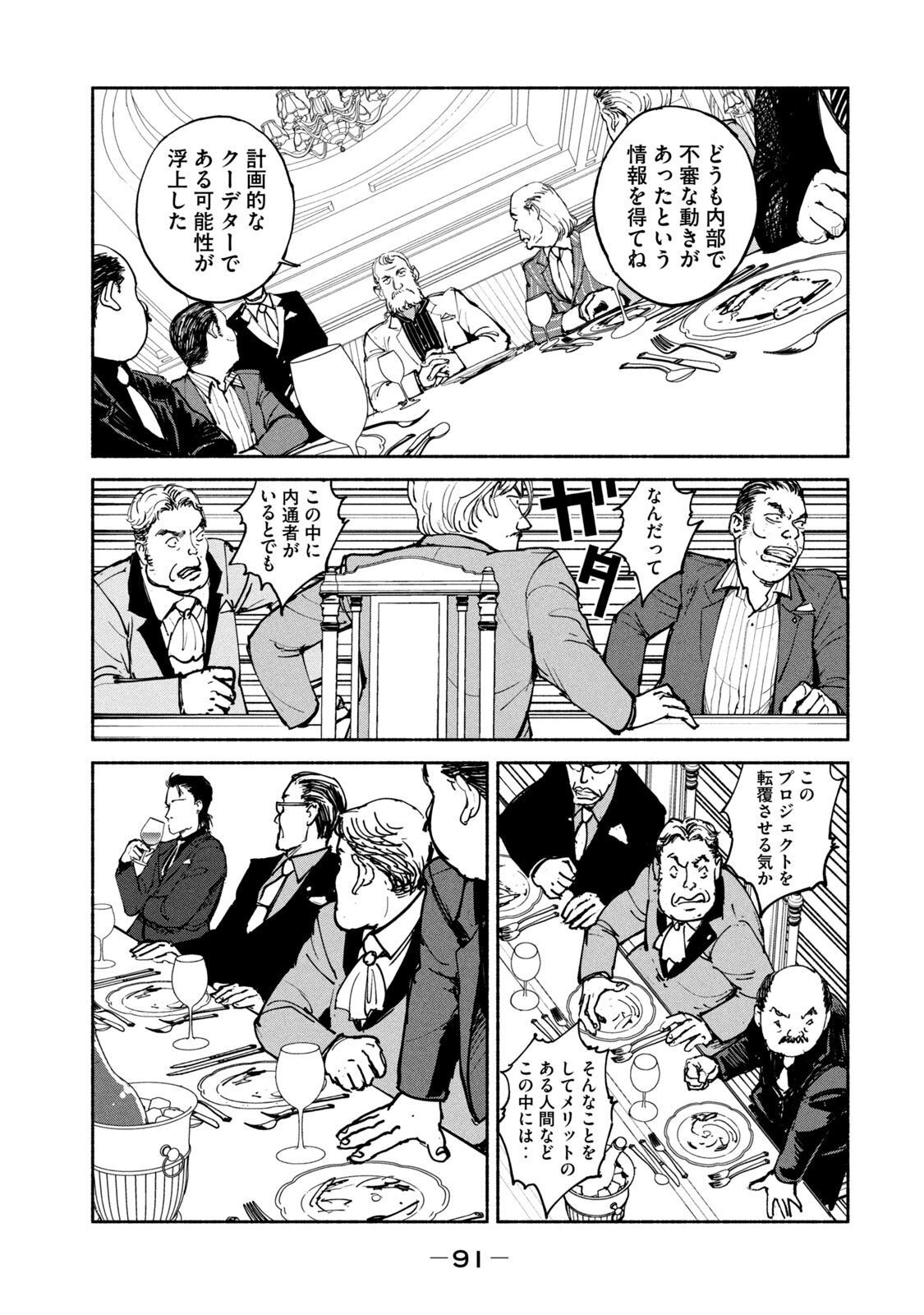 Adou (AMANO Jaku) Chapter 28 19ページ