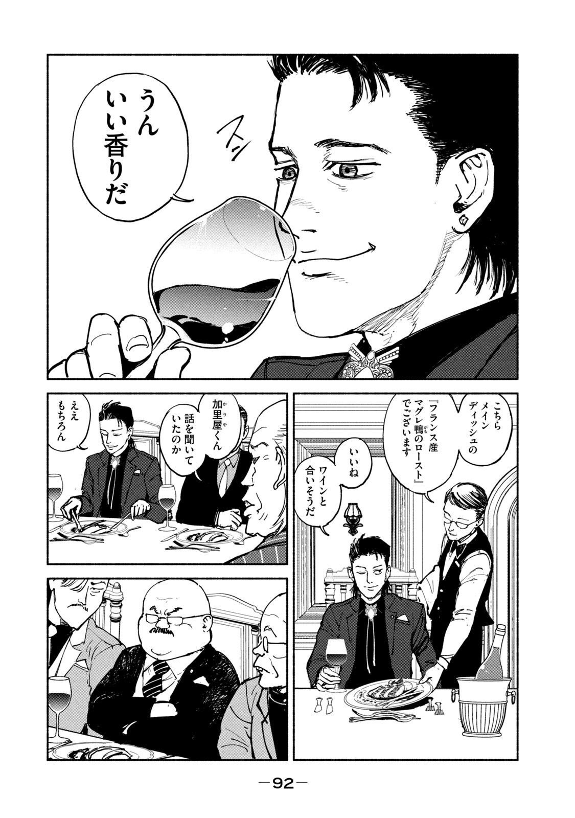 Adou (AMANO Jaku) Chapter 28 20ページ