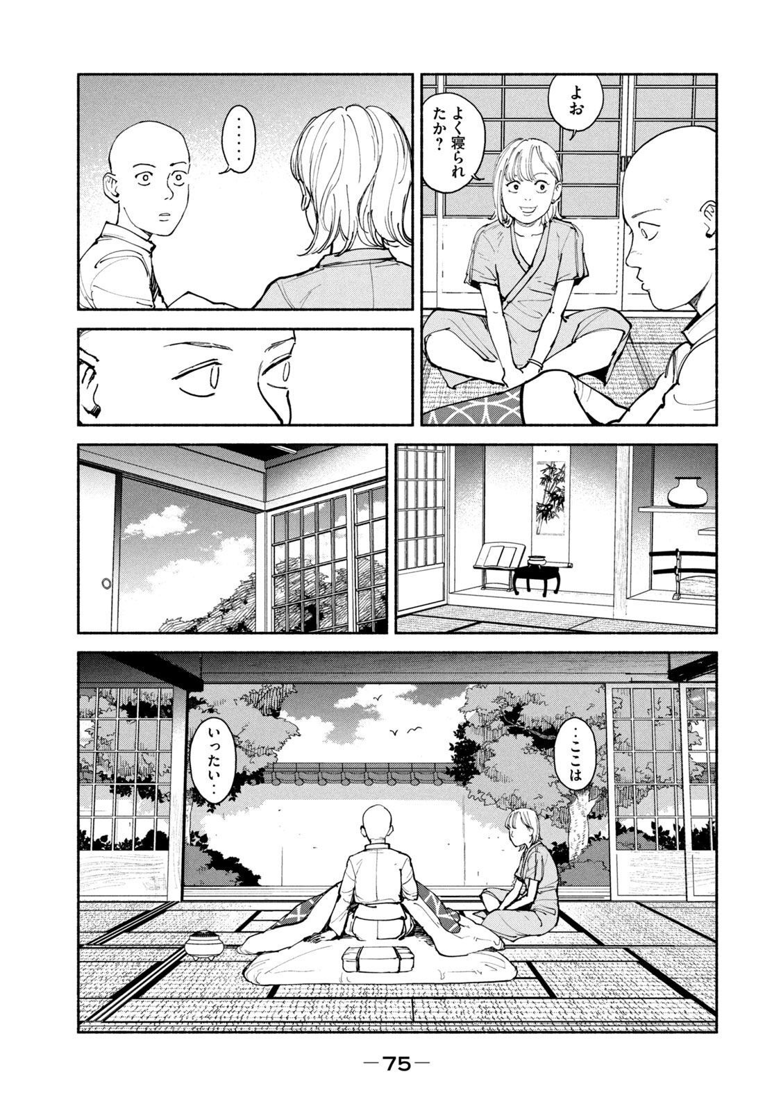 Adou (AMANO Jaku) Chapter 28 3ページ
