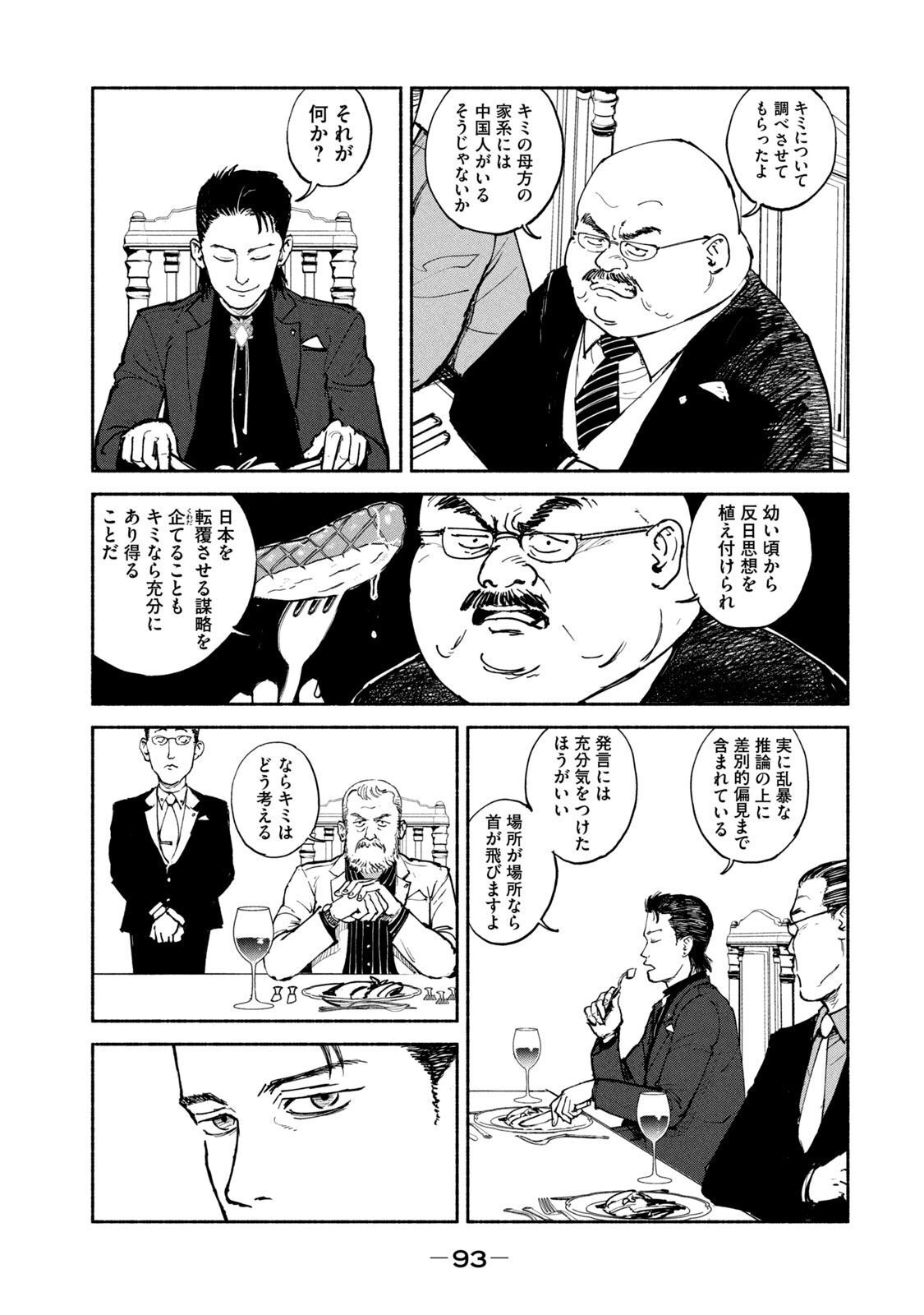 Adou (AMANO Jaku) Chapter 28 21ページ