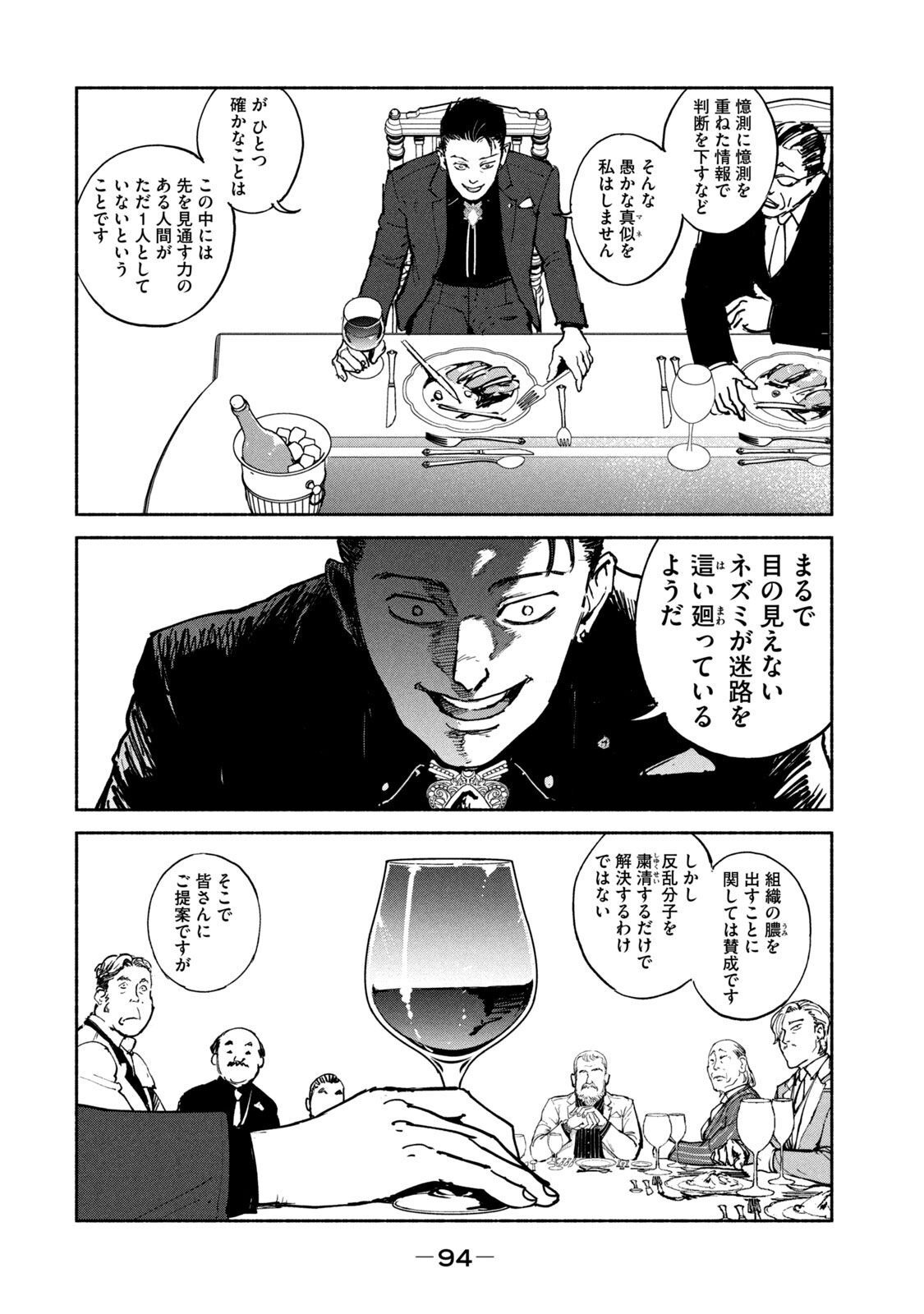 Adou (AMANO Jaku) Chapter 28 22ページ