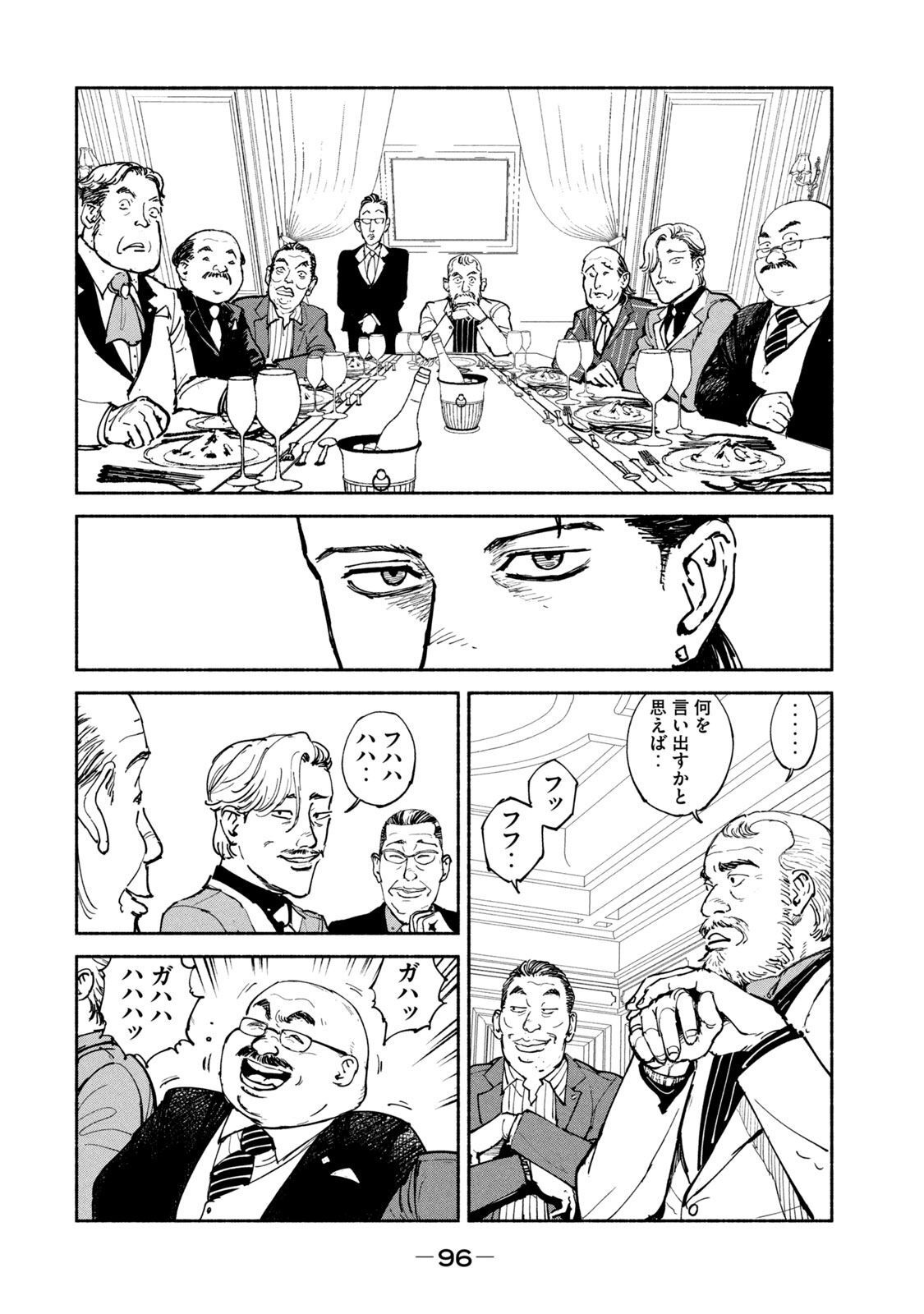 Adou (AMANO Jaku) Chapter 28 24ページ