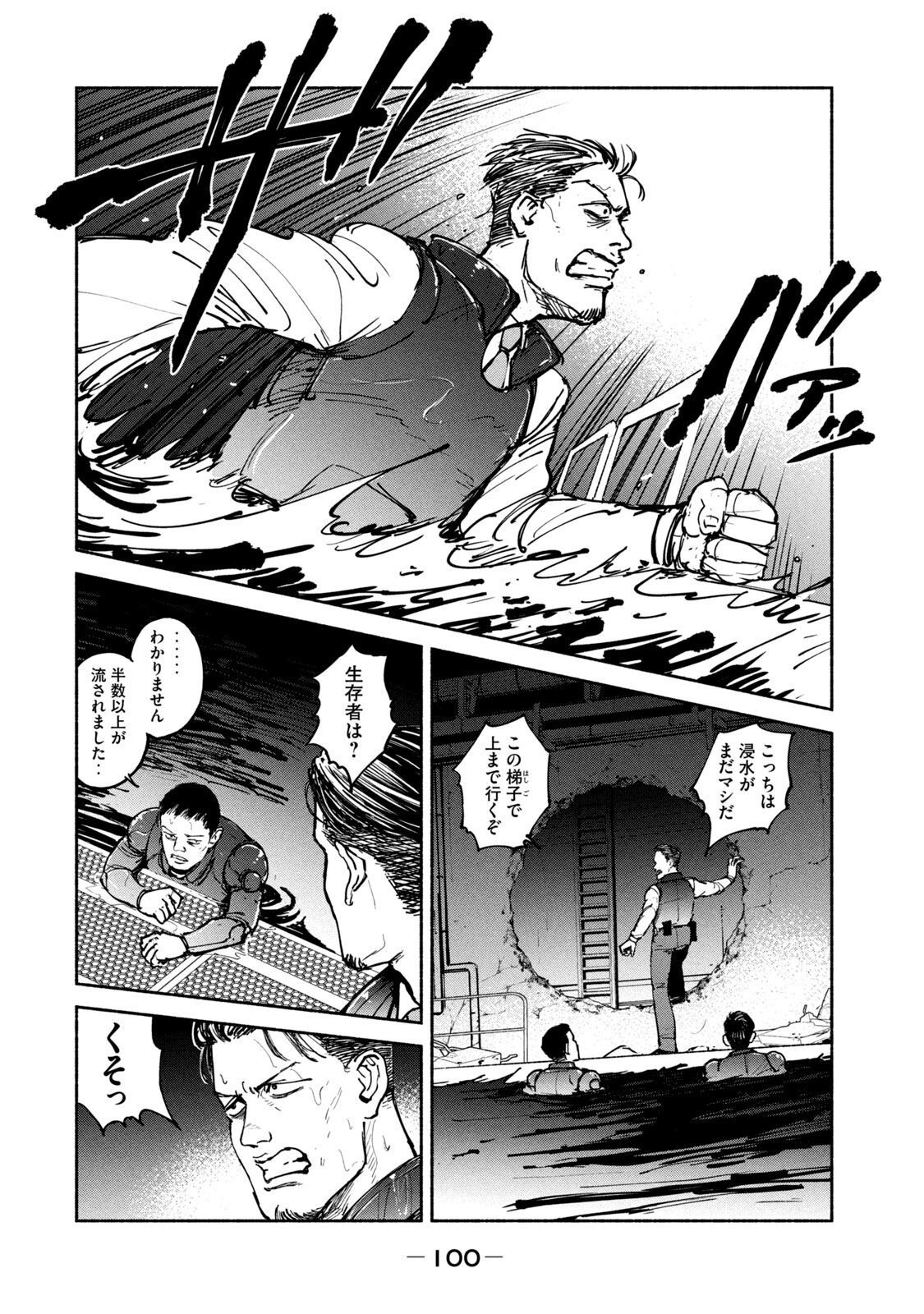 Adou (AMANO Jaku) Chapter 28 28ページ