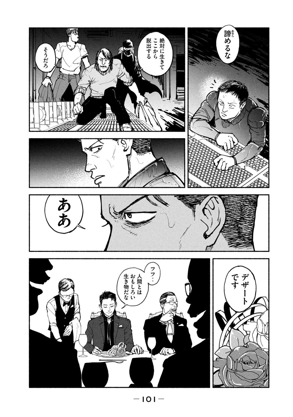 Adou (AMANO Jaku) Chapter 28 29ページ