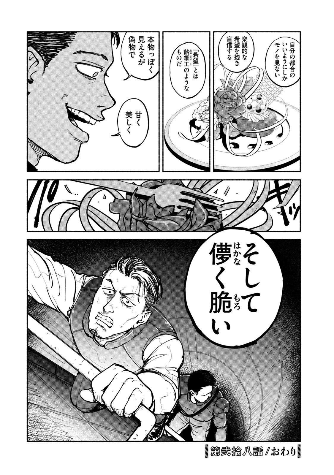 Adou (AMANO Jaku) Chapter 28 30ページ