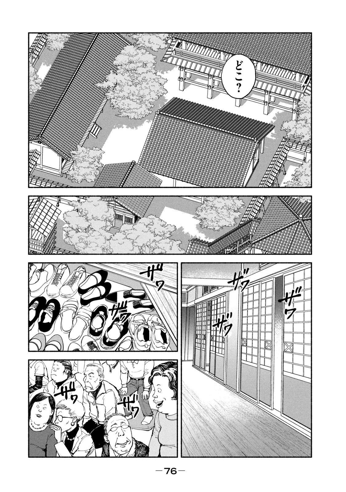 Adou (AMANO Jaku) Chapter 28 4ページ