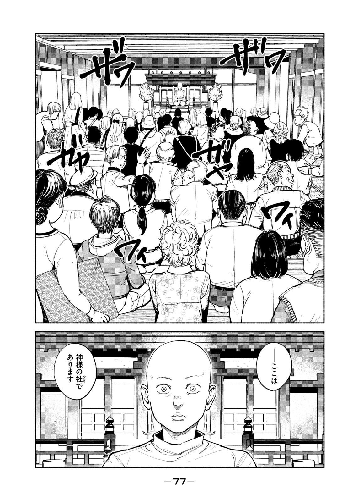 Adou (AMANO Jaku) Chapter 28 5ページ