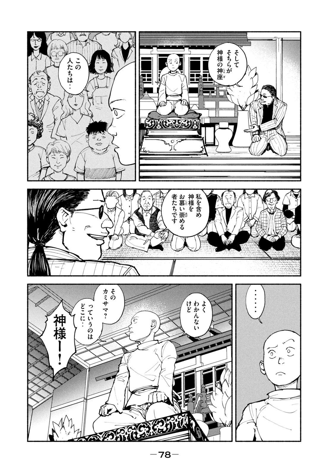 Adou (AMANO Jaku) Chapter 28 6ページ