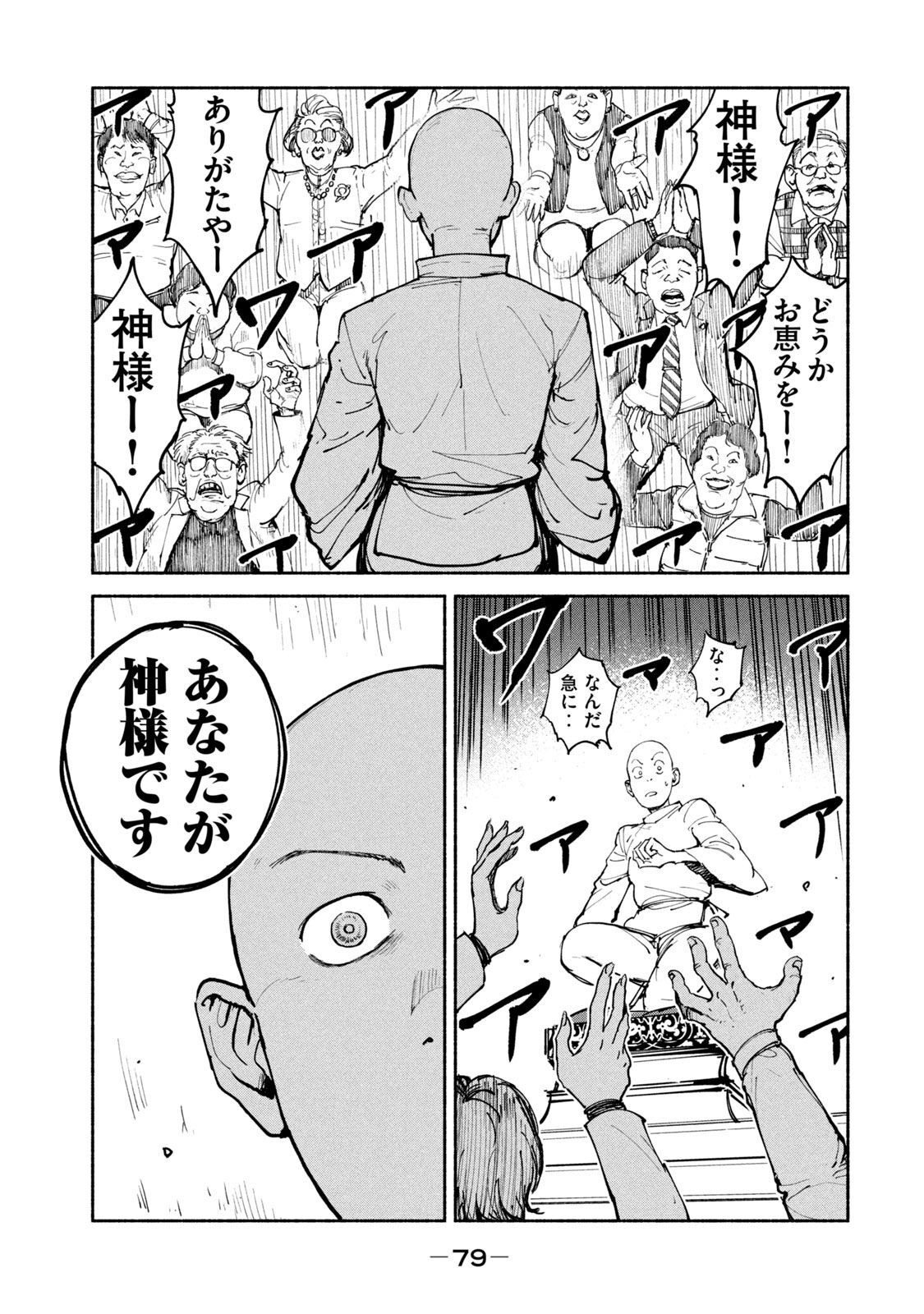 Adou (AMANO Jaku) Chapter 28 7ページ