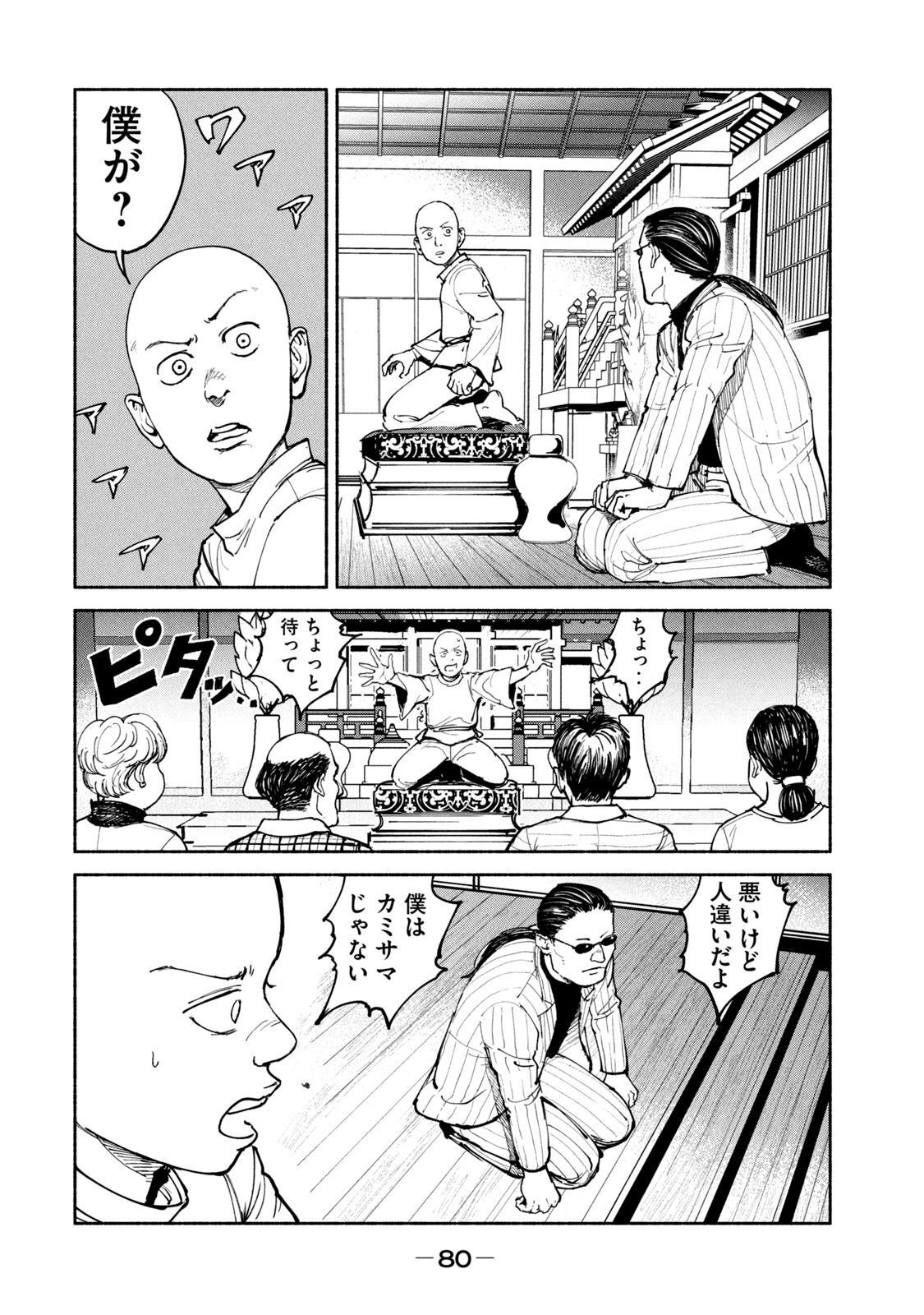 Adou (AMANO Jaku) Chapter 28 8ページ