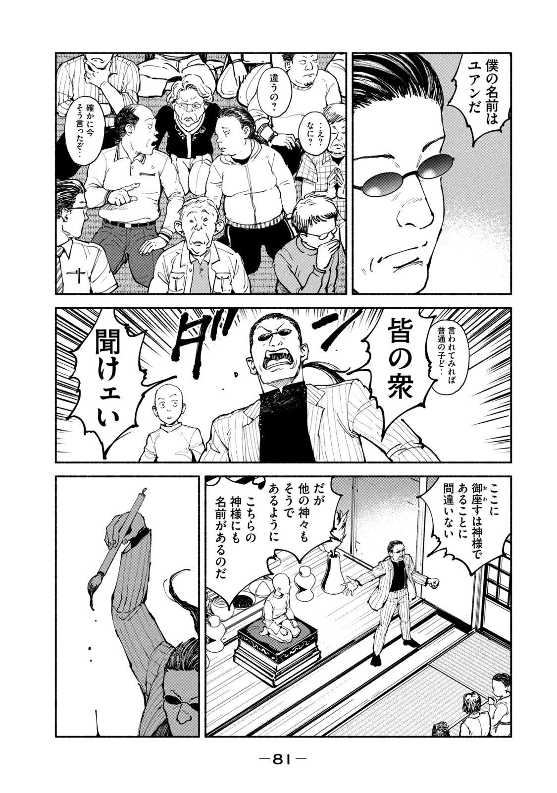 Adou (AMANO Jaku) Chapter 28 9ページ