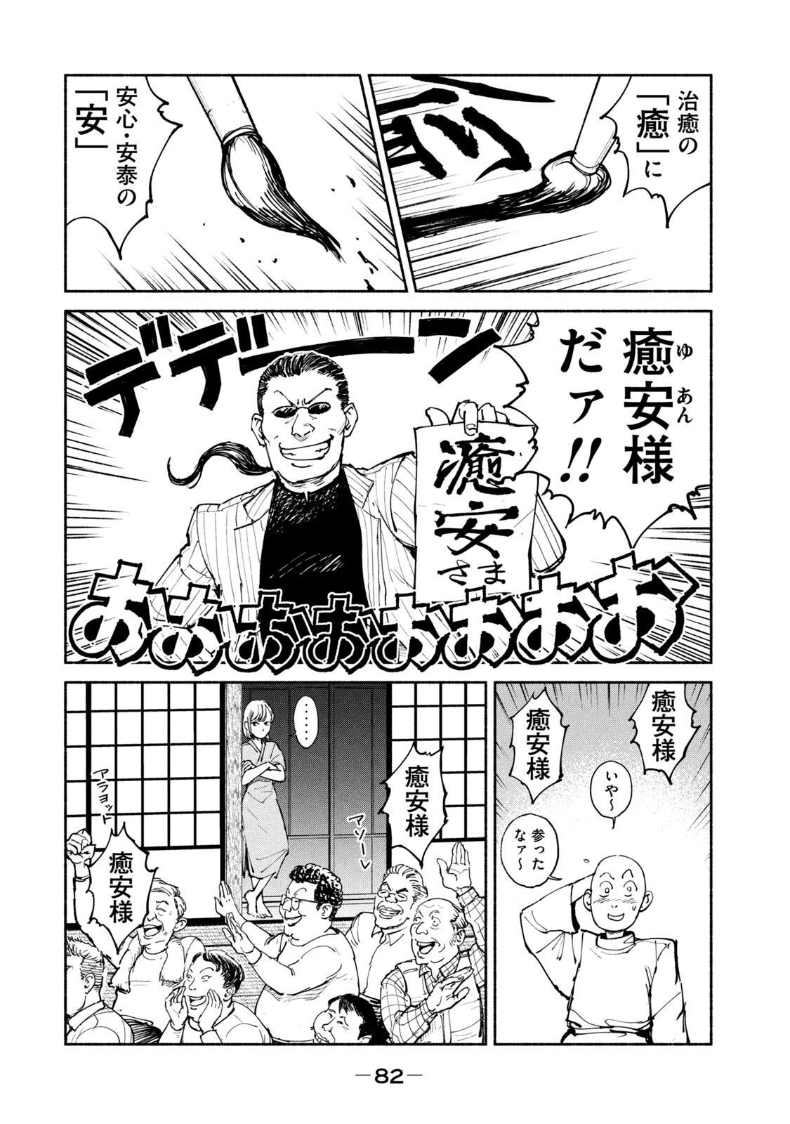 Adou (AMANO Jaku) Chapter 28 10ページ