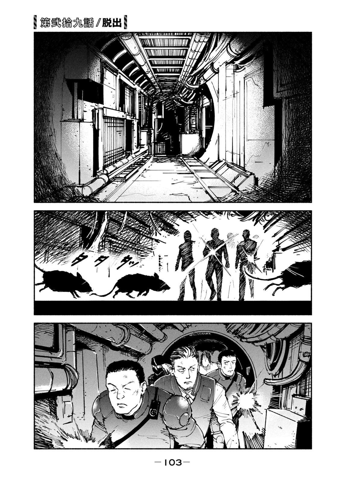 Adou (AMANO Jaku) Chapter 29 1ページ