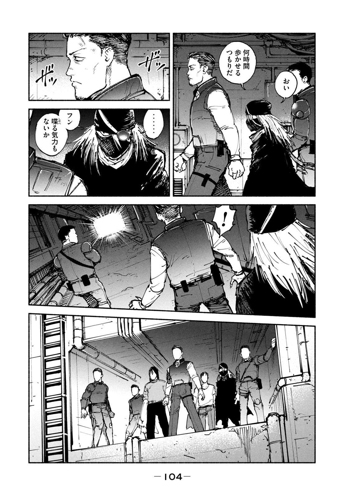 Adou (AMANO Jaku) Chapter 29 2ページ