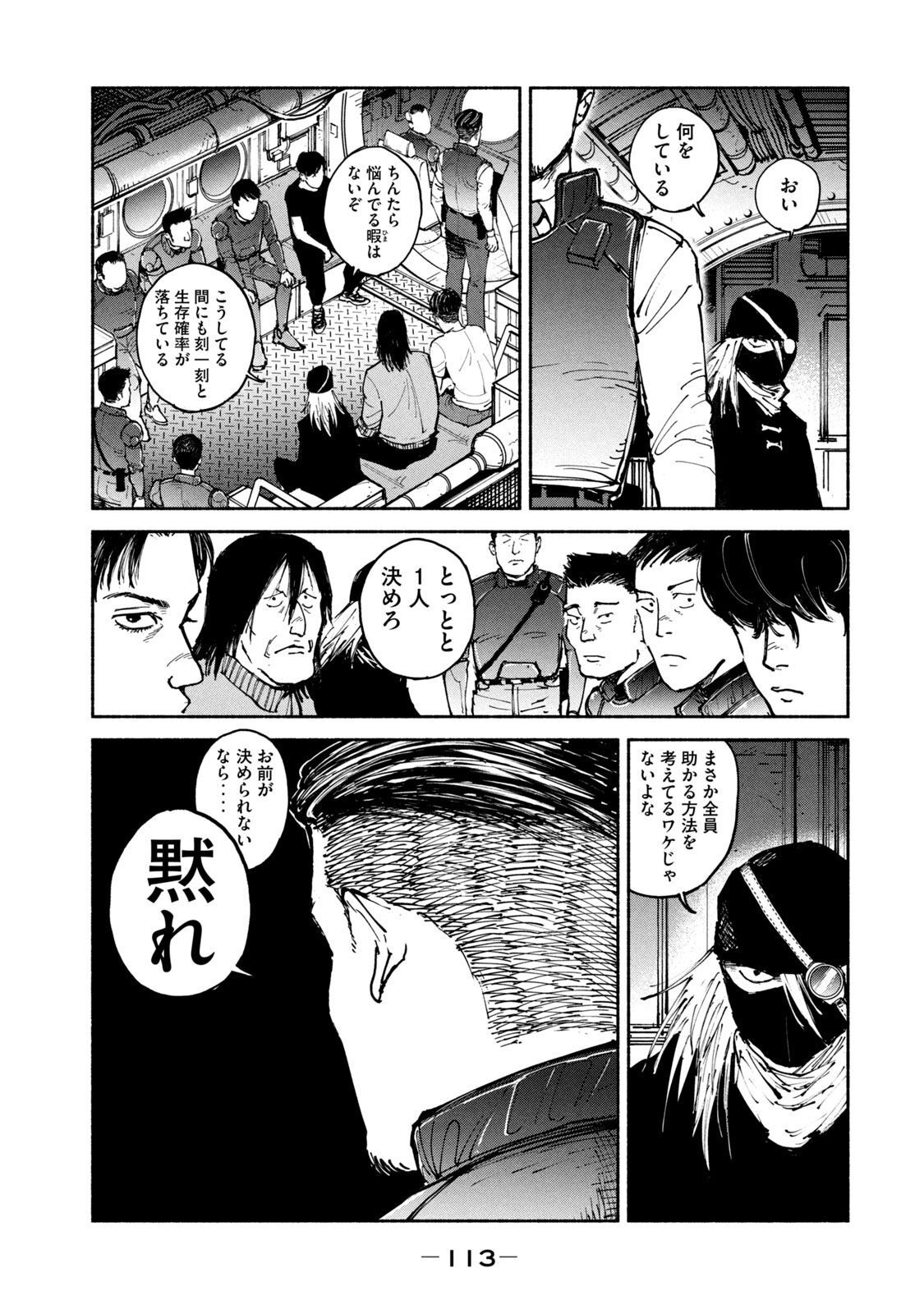 Adou (AMANO Jaku) Chapter 29 11ページ