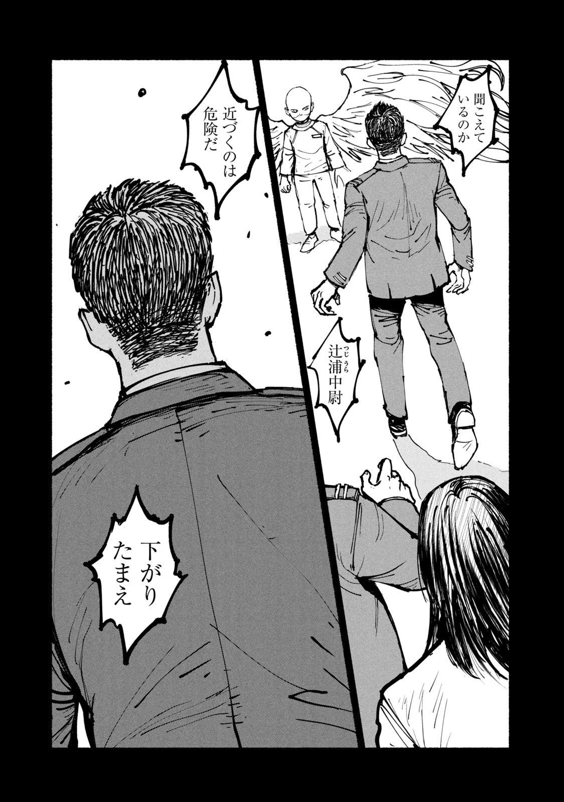 Adou (AMANO Jaku) Chapter 29 14ページ